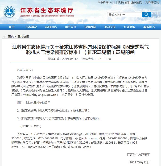 江苏省环境厅截图20190611.jpg