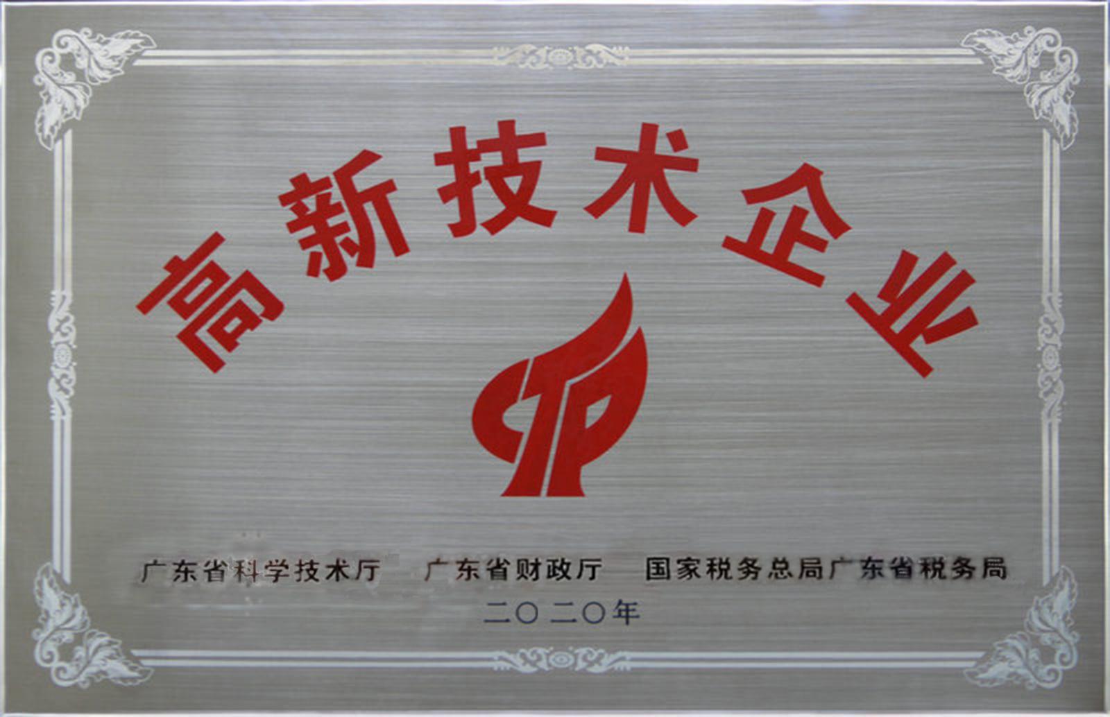 高企牌匾_00.jpg