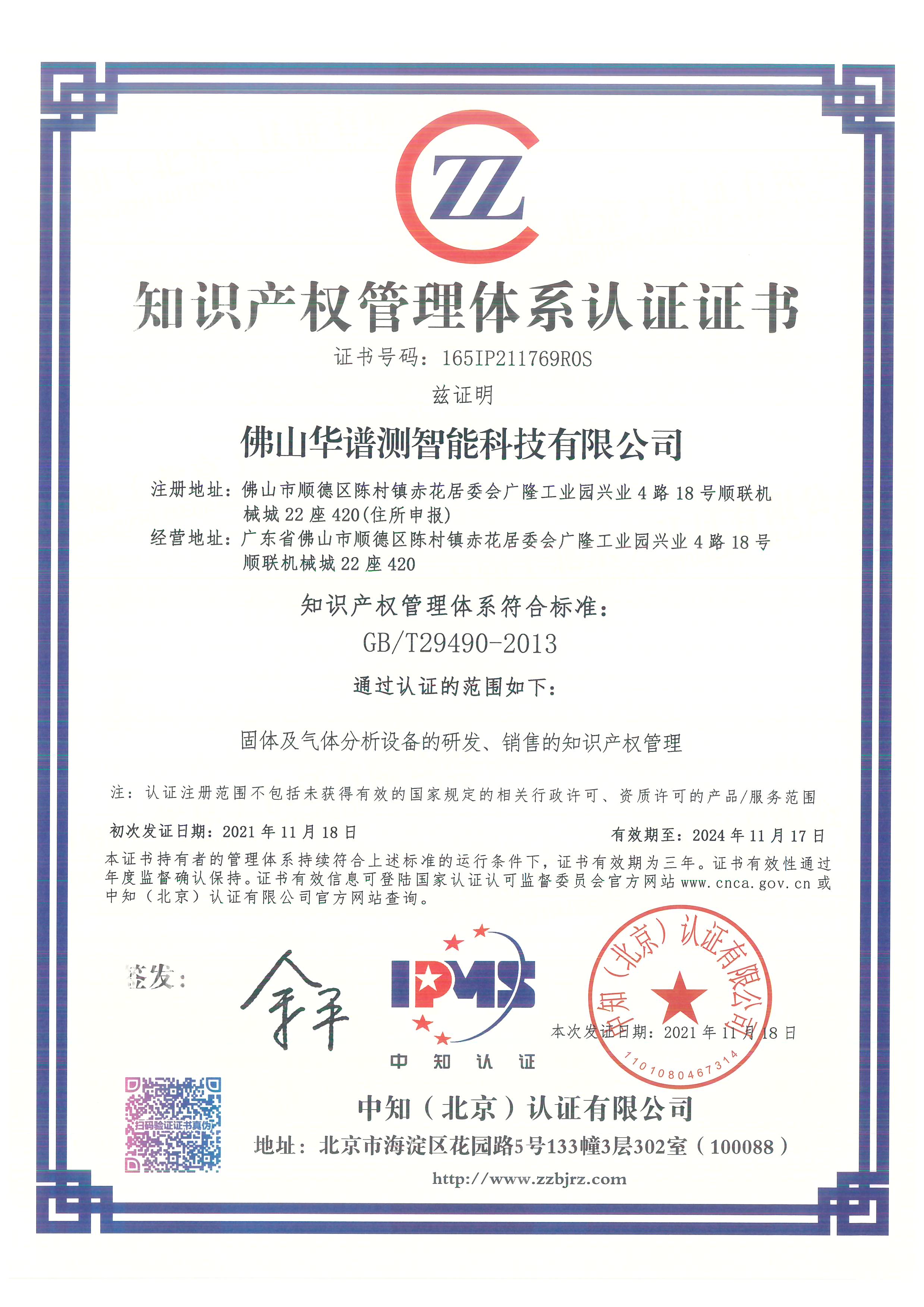 知识产权管理体系认证证书.jpg